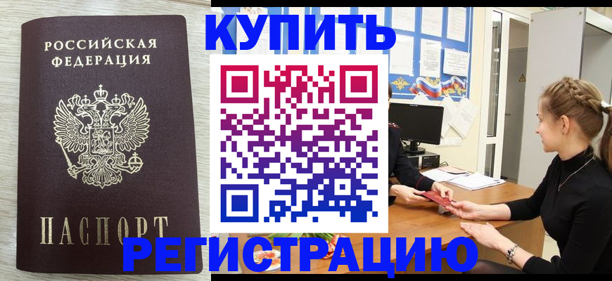 прописка для военкомата в Домодедово