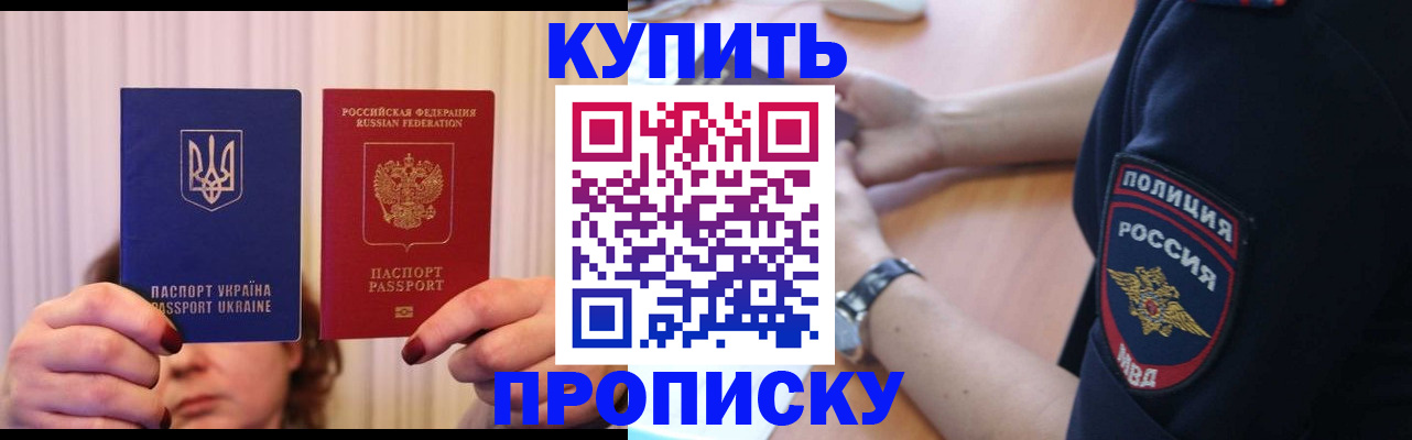 прописка для кредита в Домодедово