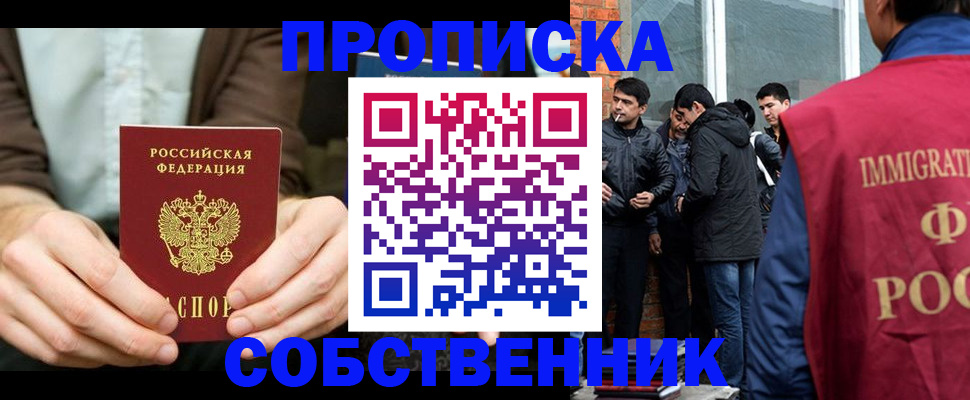 временная регистрация гарантия в Домодедово