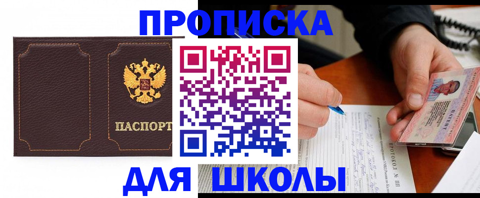 прописка для кредита в Домодедово