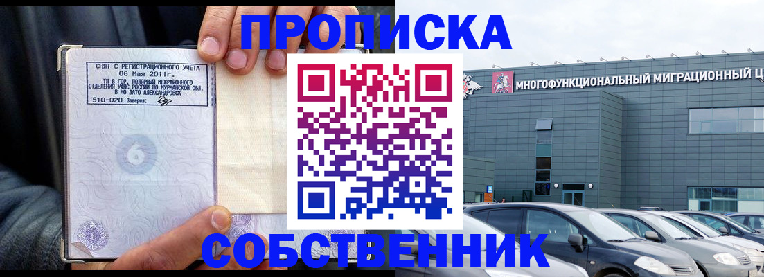 временная регистрация 2025 в Домодедово